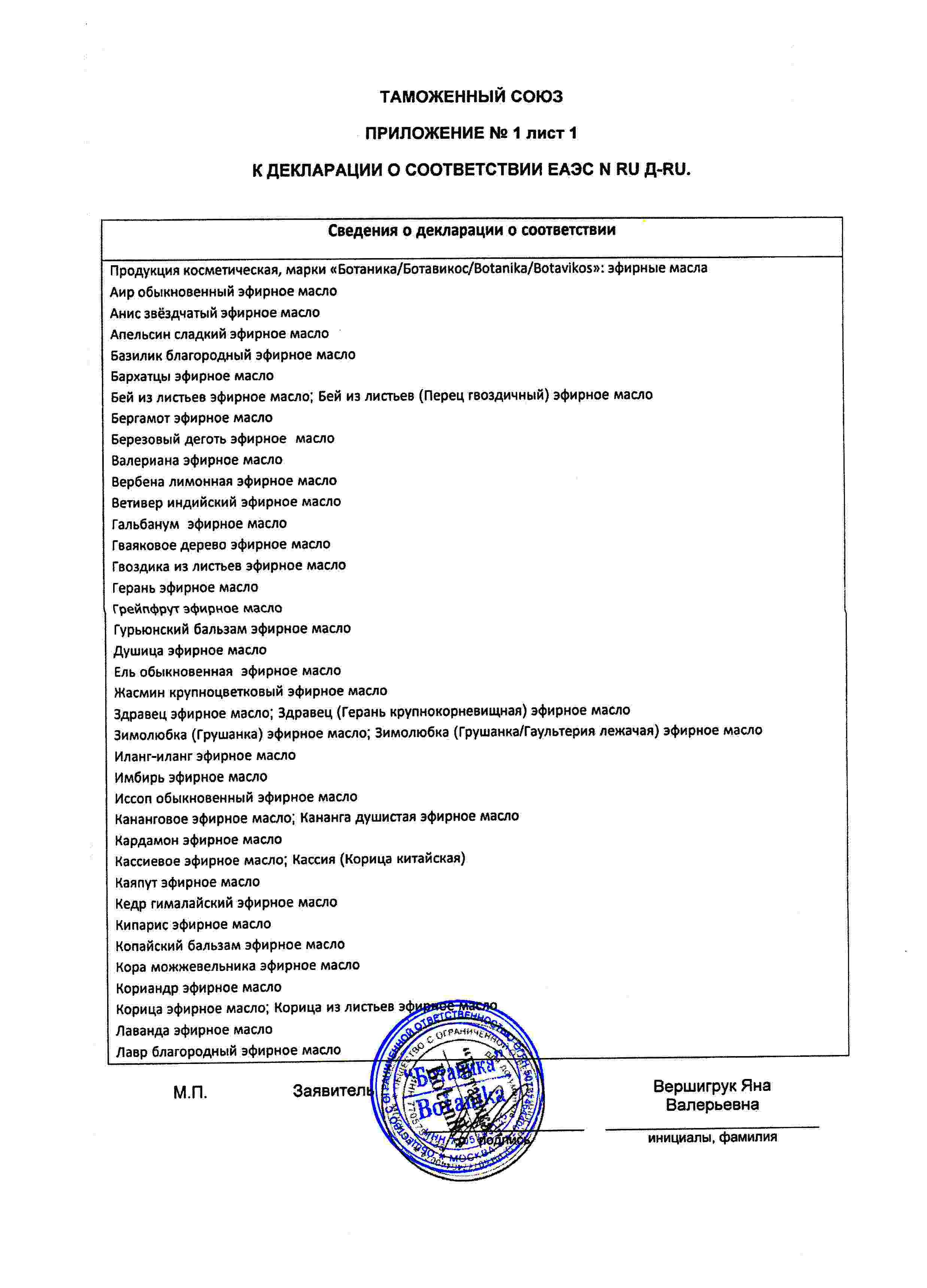 Декларация доп №1